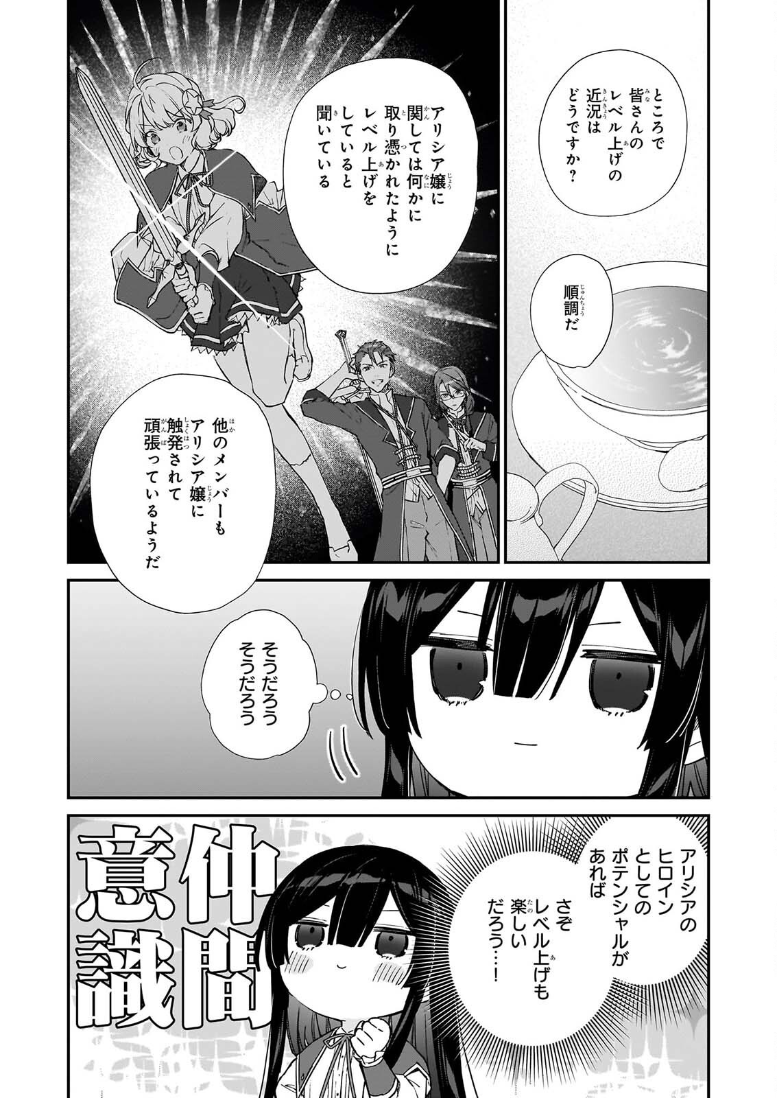Akuyaku Reijou Level 99: Watashi wa UraBoss desu ga Maou de wa arimasen Chap 25.3 - Next Chap 26.3