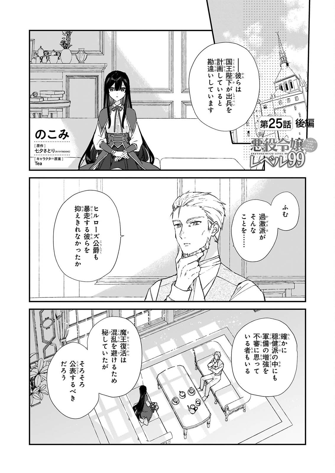 Akuyaku Reijou Level 99: Watashi wa UraBoss desu ga Maou de wa arimasen Chap 25.3 - Next Chap 26.3