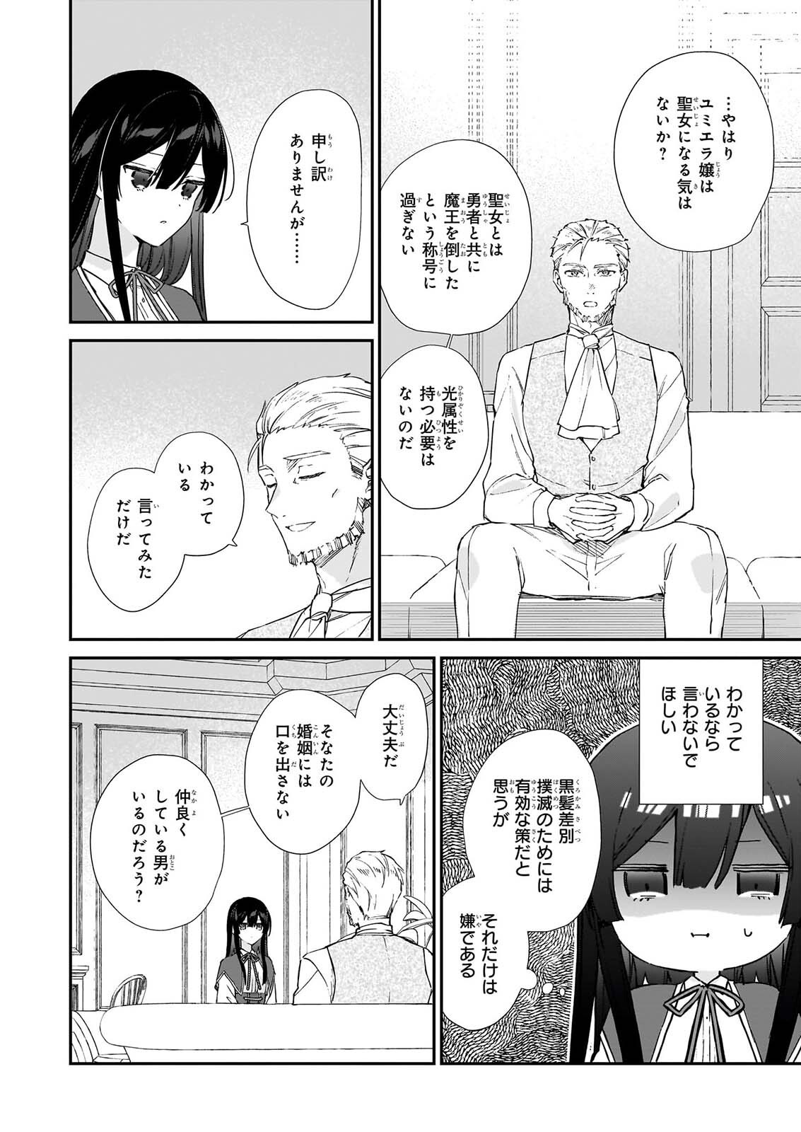 Akuyaku Reijou Level 99: Watashi wa UraBoss desu ga Maou de wa arimasen Chap 25.3 - Next Chap 26.3