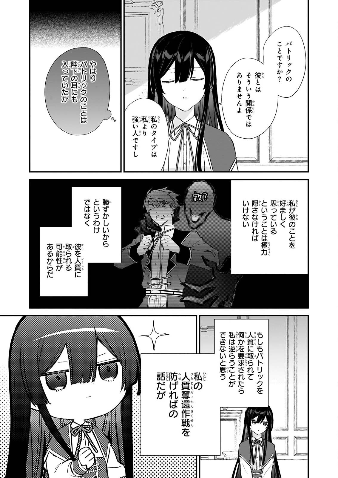 Akuyaku Reijou Level 99: Watashi wa UraBoss desu ga Maou de wa arimasen Chap 25.3 - Next Chap 26.3