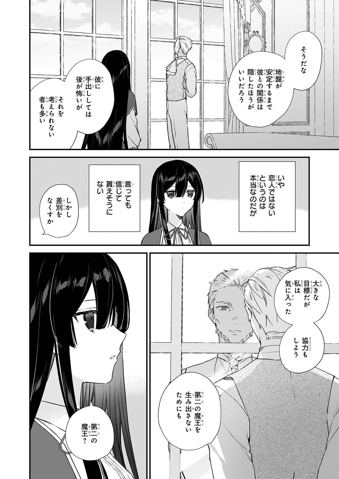 Akuyaku Reijou Level 99: Watashi wa UraBoss desu ga Maou de wa arimasen Chap 25.3 - Next Chap 26.3