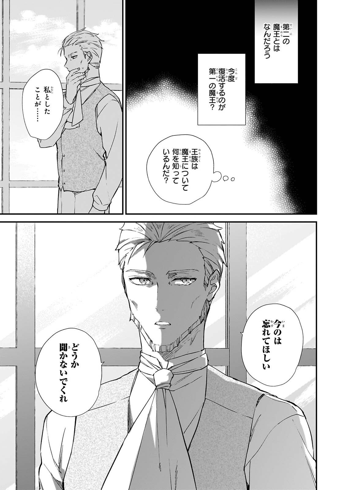 Akuyaku Reijou Level 99: Watashi wa UraBoss desu ga Maou de wa arimasen Chap 25.3 - Next Chap 26.3