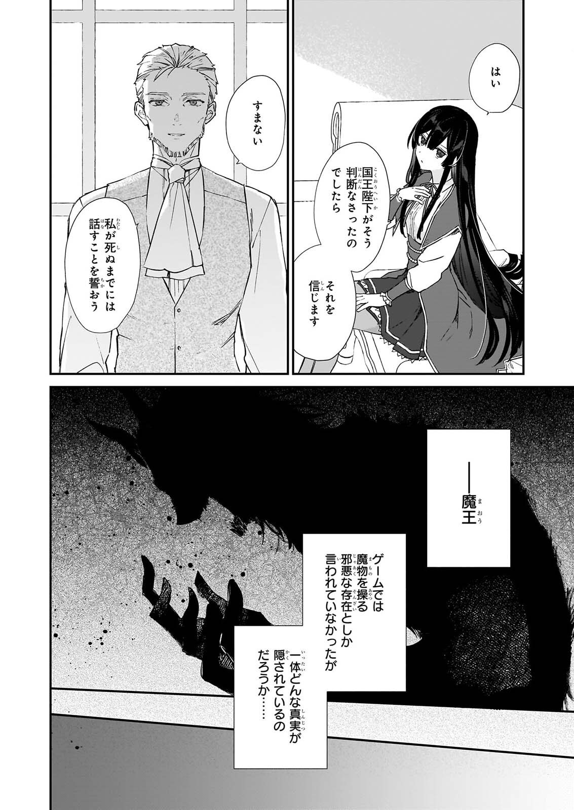 Akuyaku Reijou Level 99: Watashi wa UraBoss desu ga Maou de wa arimasen Chap 25.3 - Next Chap 26.3