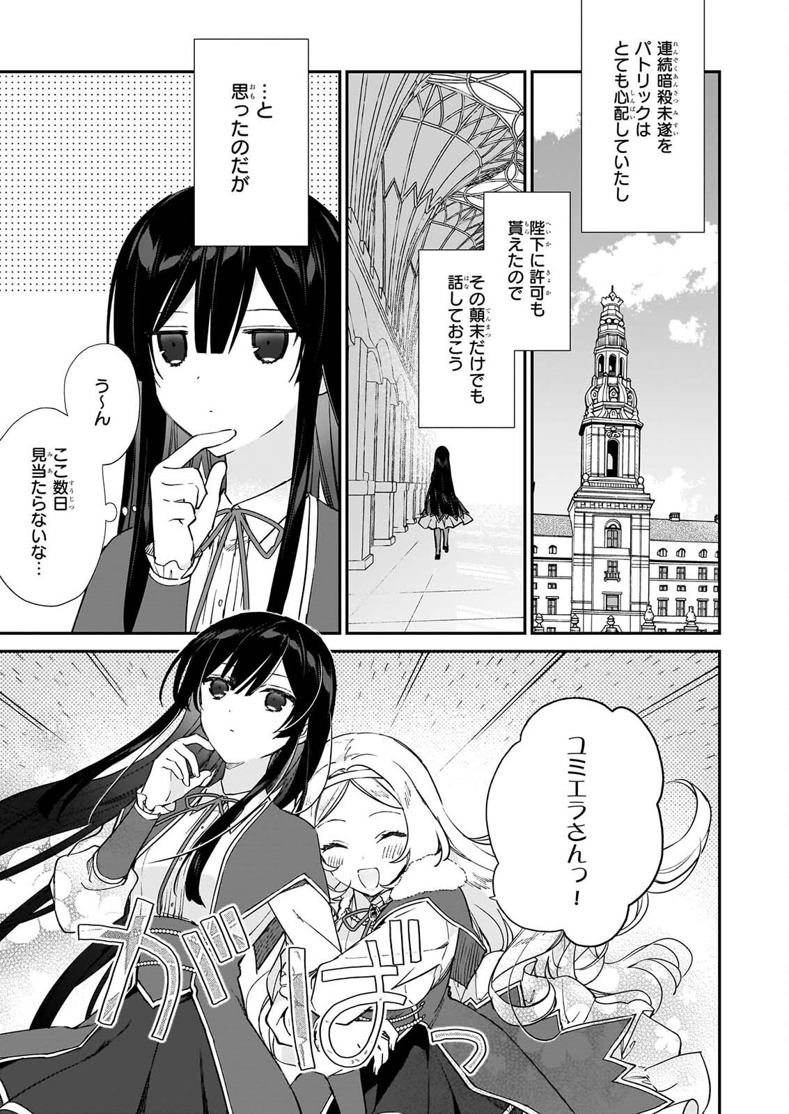 Akuyaku Reijou Level 99: Watashi wa UraBoss desu ga Maou de wa arimasen Chap 25.3 - Next Chap 26.3
