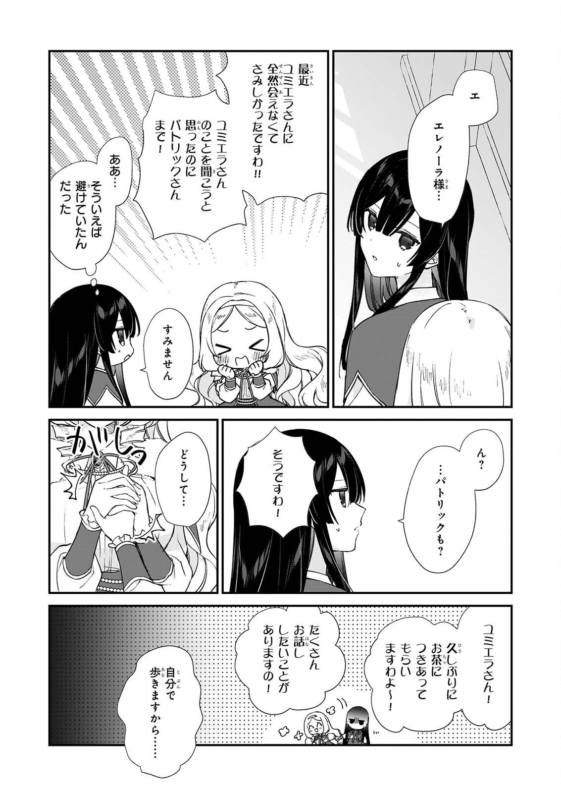 Akuyaku Reijou Level 99: Watashi wa UraBoss desu ga Maou de wa arimasen Chap 25.3 - Next Chap 26.3