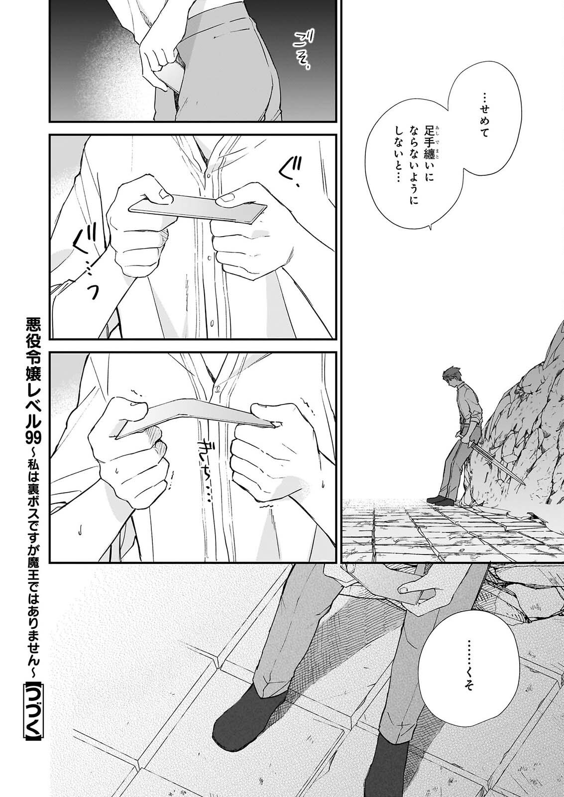 Akuyaku Reijou Level 99: Watashi wa UraBoss desu ga Maou de wa arimasen Chap 25.3 - Next Chap 26.3