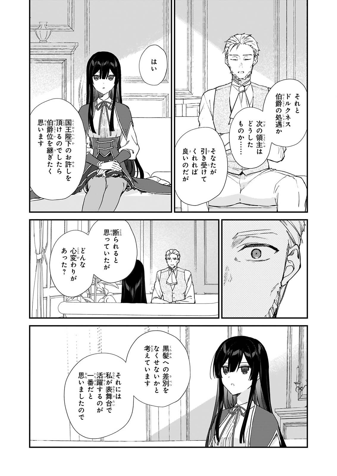 Akuyaku Reijou Level 99: Watashi wa UraBoss desu ga Maou de wa arimasen Chap 25.3 - Next Chap 26.3