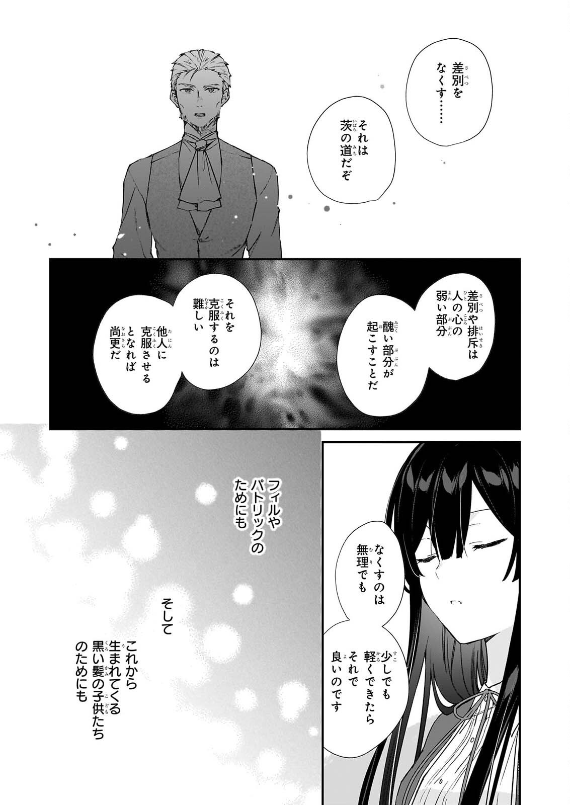 Akuyaku Reijou Level 99: Watashi wa UraBoss desu ga Maou de wa arimasen Chap 25.3 - Next Chap 26.3
