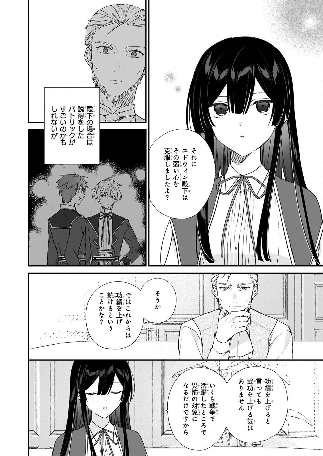 Akuyaku Reijou Level 99: Watashi wa UraBoss desu ga Maou de wa arimasen Chap 25.3 - Next Chap 26.3