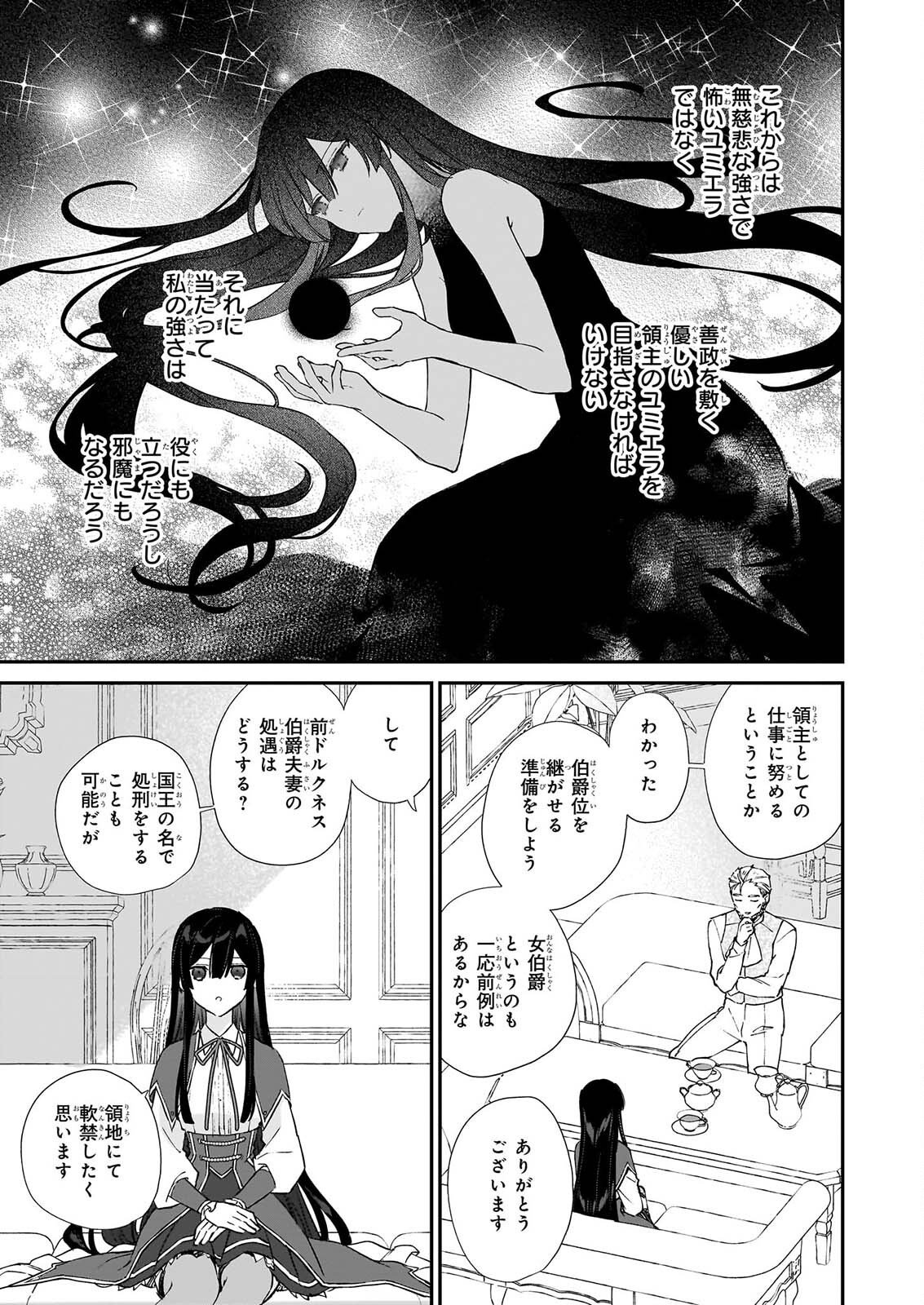 Akuyaku Reijou Level 99: Watashi wa UraBoss desu ga Maou de wa arimasen Chap 25.3 - Next Chap 26.3