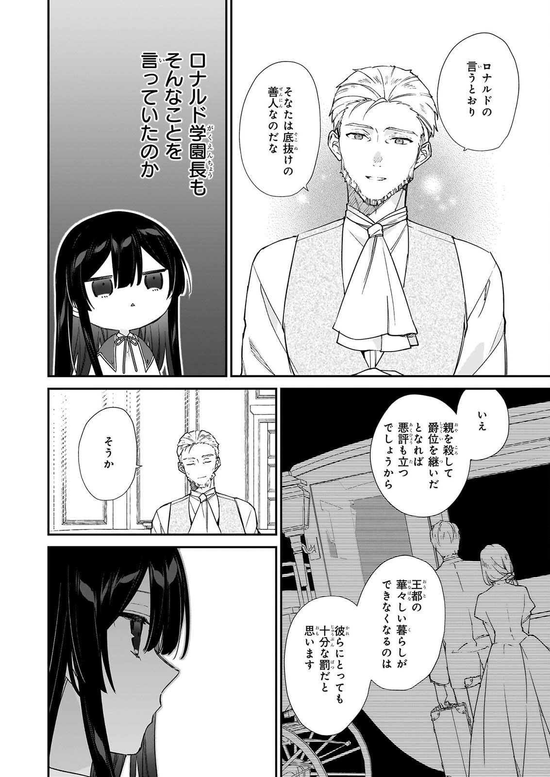 Akuyaku Reijou Level 99: Watashi wa UraBoss desu ga Maou de wa arimasen Chap 25.3 - Next Chap 26.3