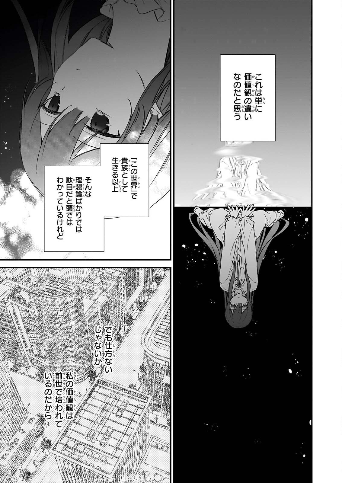 Akuyaku Reijou Level 99: Watashi wa UraBoss desu ga Maou de wa arimasen Chap 25.3 - Next Chap 26.3