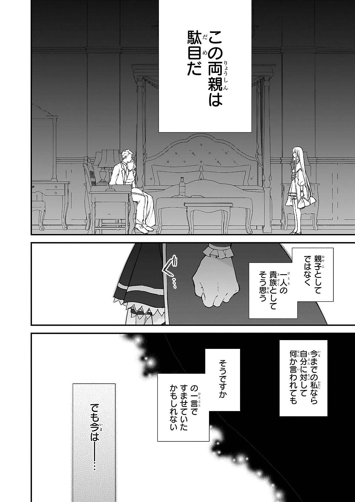 Akuyaku Reijou Level 99: Watashi wa UraBoss desu ga Maou de wa arimasen Chap 25.2 - Next Chap 26.2