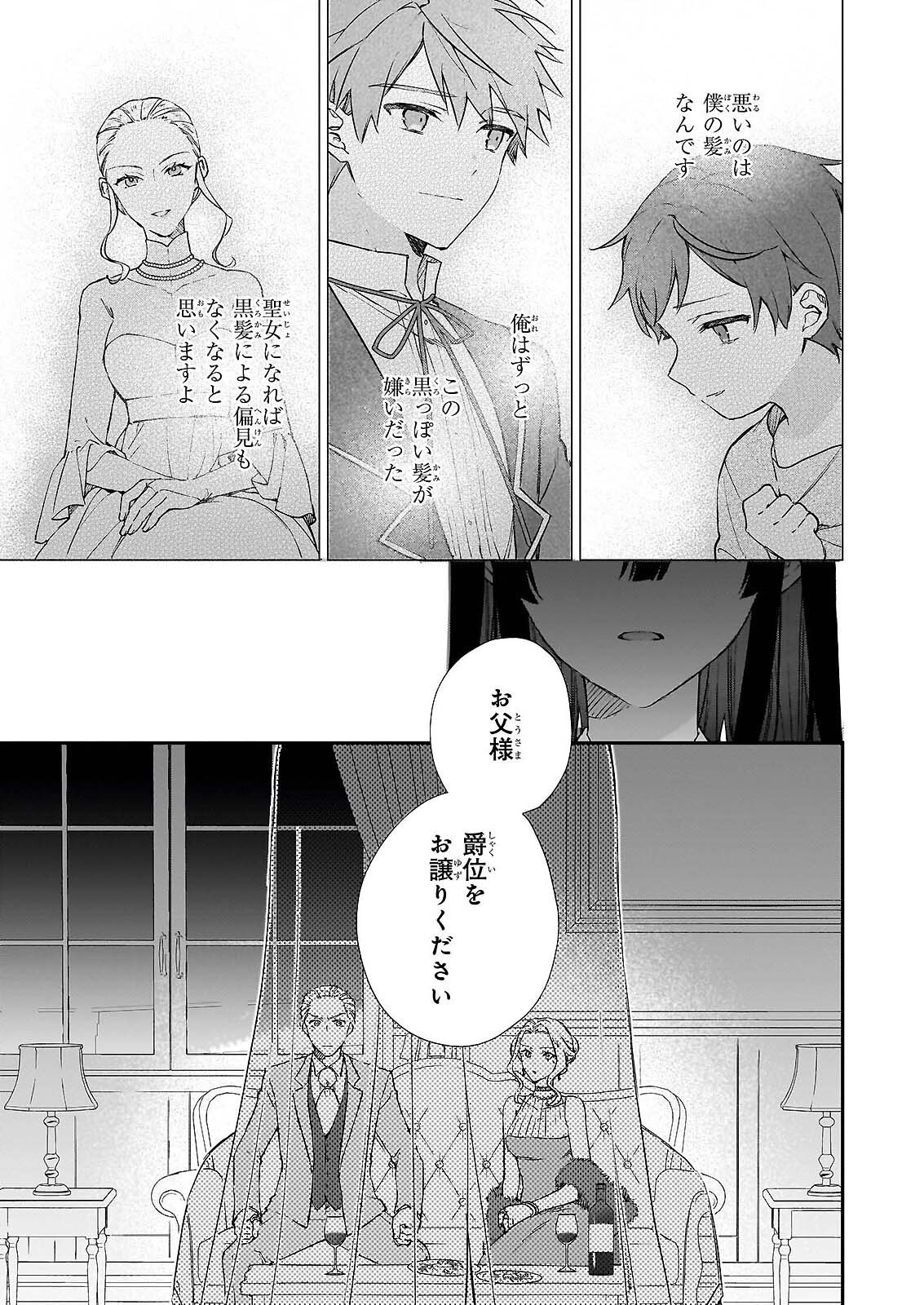 Akuyaku Reijou Level 99: Watashi wa UraBoss desu ga Maou de wa arimasen Chap 25.2 - Next Chap 26.2