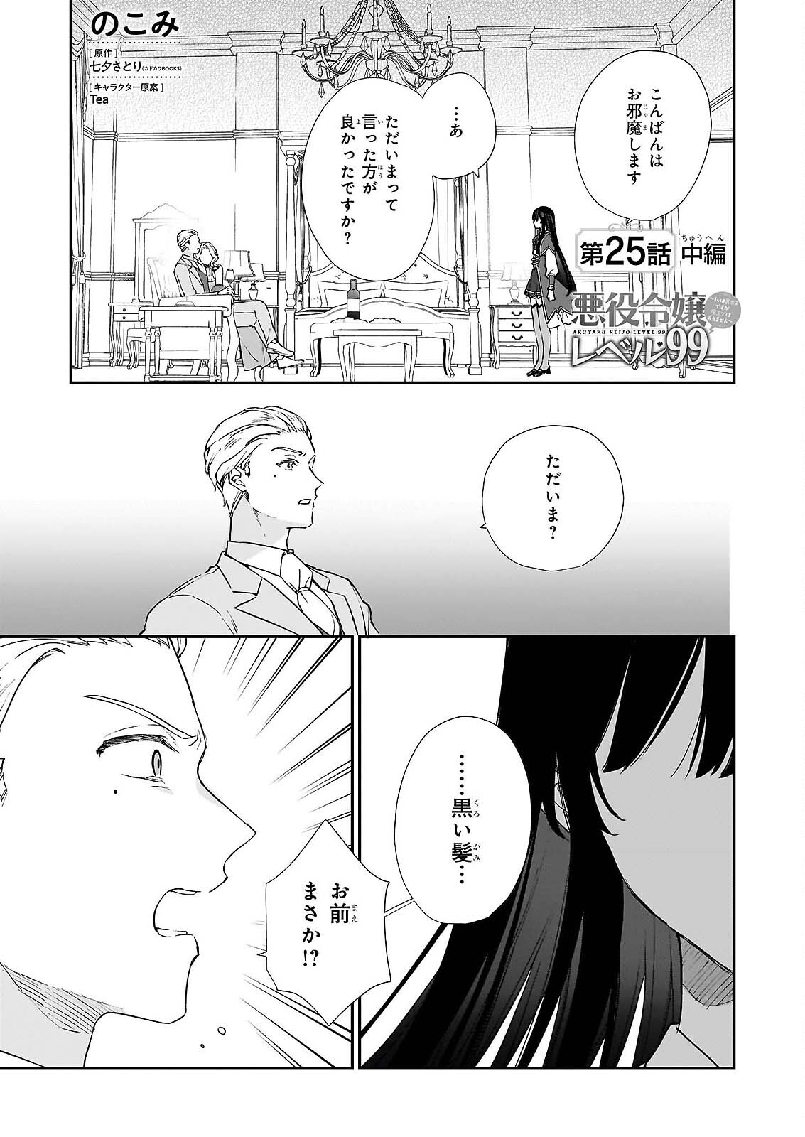 Akuyaku Reijou Level 99: Watashi wa UraBoss desu ga Maou de wa arimasen Chap 25.2 - Next Chap 26.2
