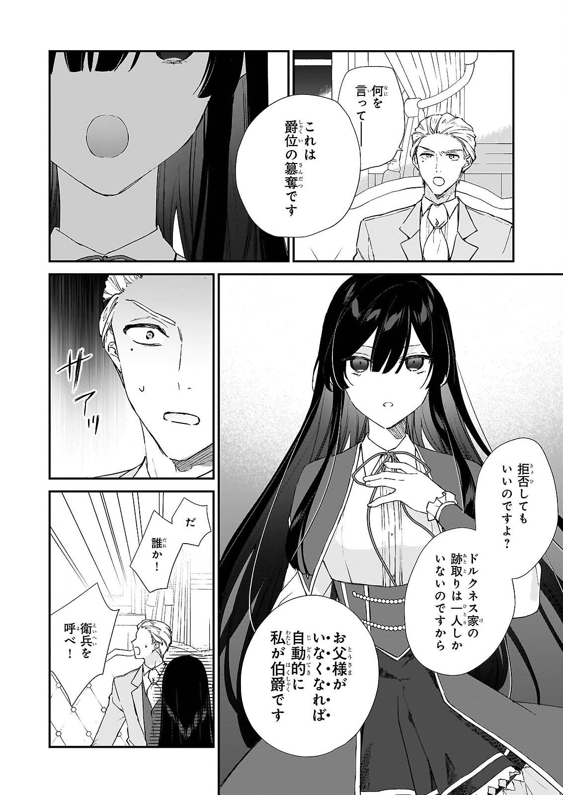 Akuyaku Reijou Level 99: Watashi wa UraBoss desu ga Maou de wa arimasen Chap 25.2 - Next Chap 26.2