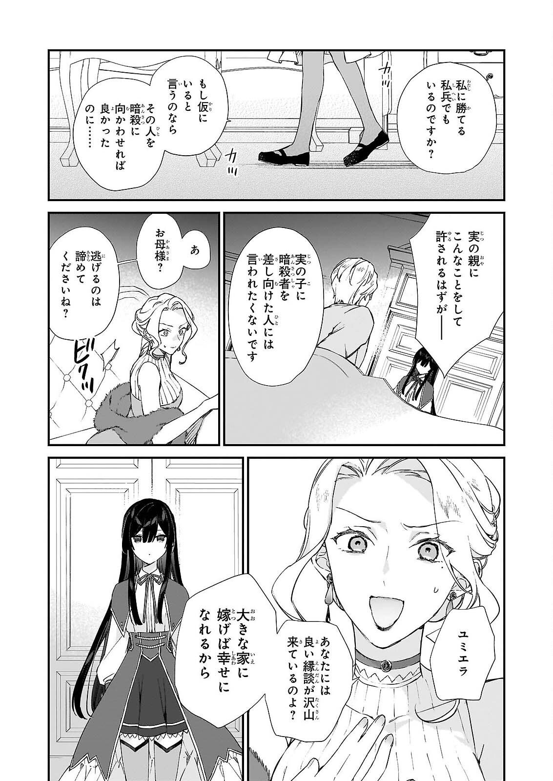 Akuyaku Reijou Level 99: Watashi wa UraBoss desu ga Maou de wa arimasen Chap 25.2 - Next Chap 26.2
