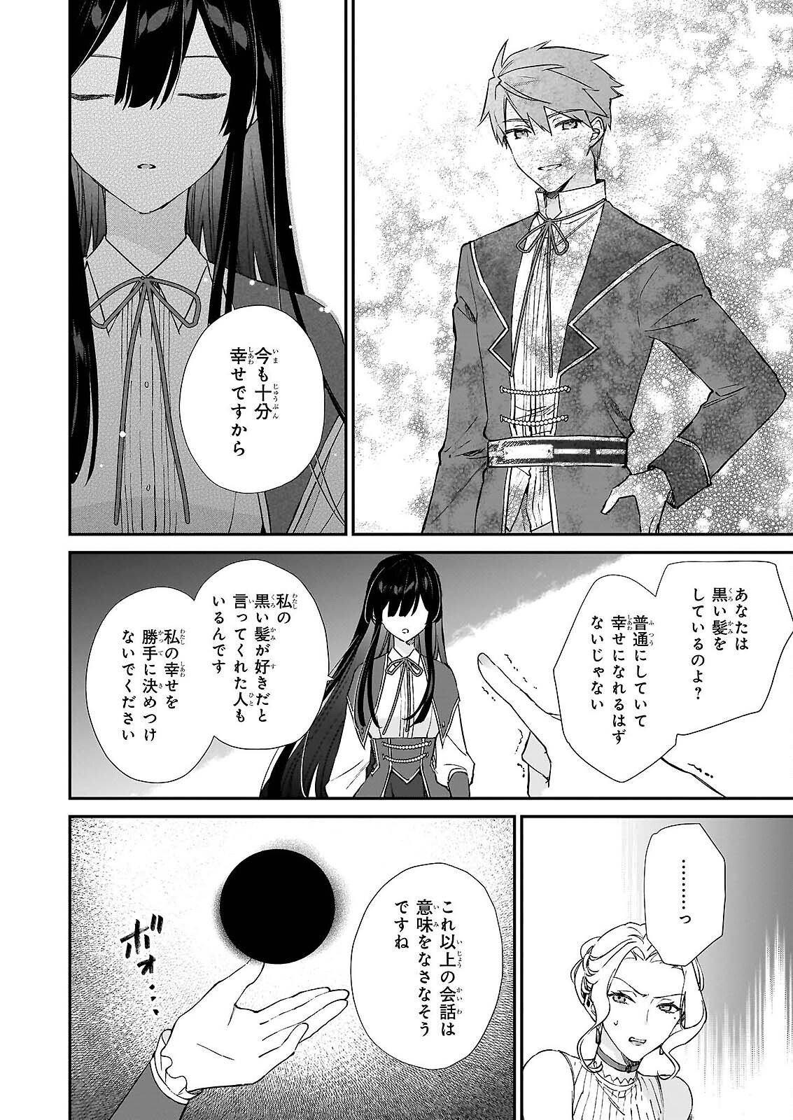 Akuyaku Reijou Level 99: Watashi wa UraBoss desu ga Maou de wa arimasen Chap 25.2 - Next Chap 26.2