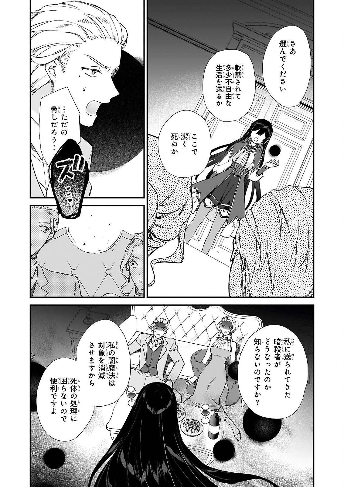 Akuyaku Reijou Level 99: Watashi wa UraBoss desu ga Maou de wa arimasen Chap 25.2 - Next Chap 26.2