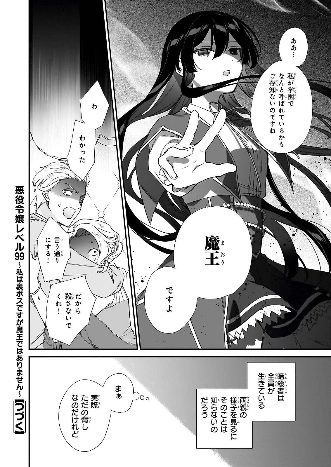 Akuyaku Reijou Level 99: Watashi wa UraBoss desu ga Maou de wa arimasen Chap 25.2 - Next Chap 26.2