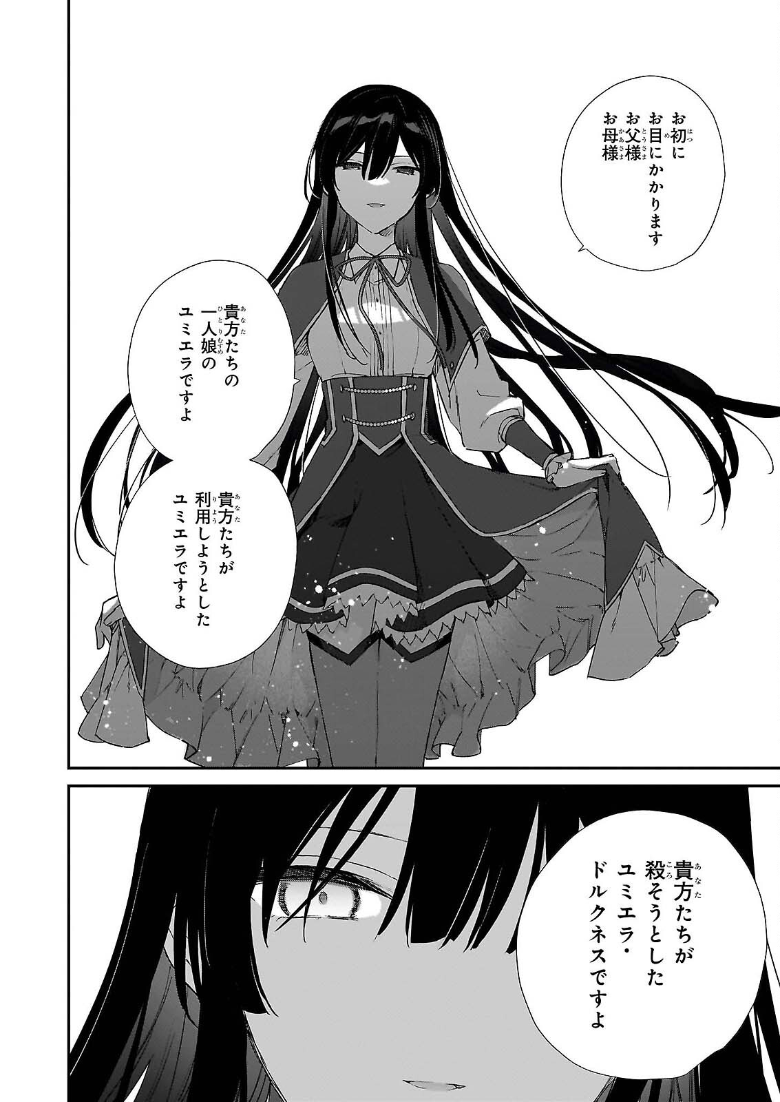 Akuyaku Reijou Level 99: Watashi wa UraBoss desu ga Maou de wa arimasen Chap 25.2 - Next Chap 26.2