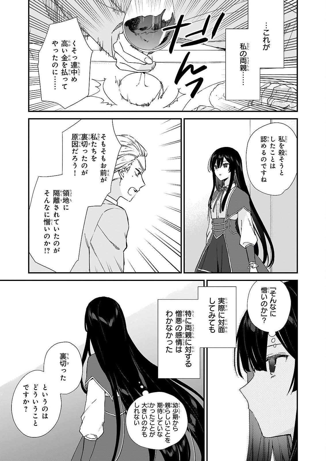 Akuyaku Reijou Level 99: Watashi wa UraBoss desu ga Maou de wa arimasen Chap 25.2 - Next Chap 26.2