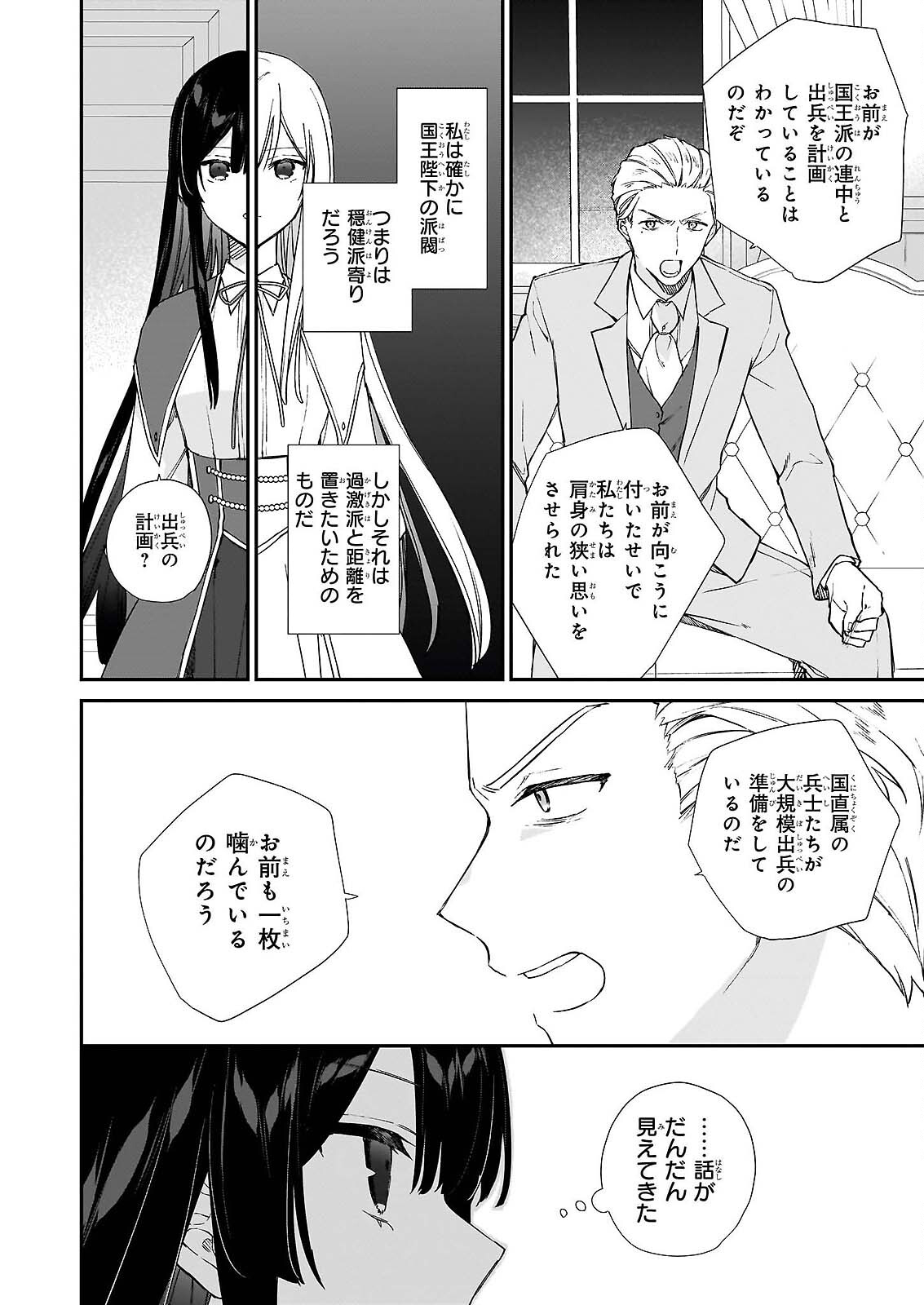 Akuyaku Reijou Level 99: Watashi wa UraBoss desu ga Maou de wa arimasen Chap 25.2 - Next Chap 26.2