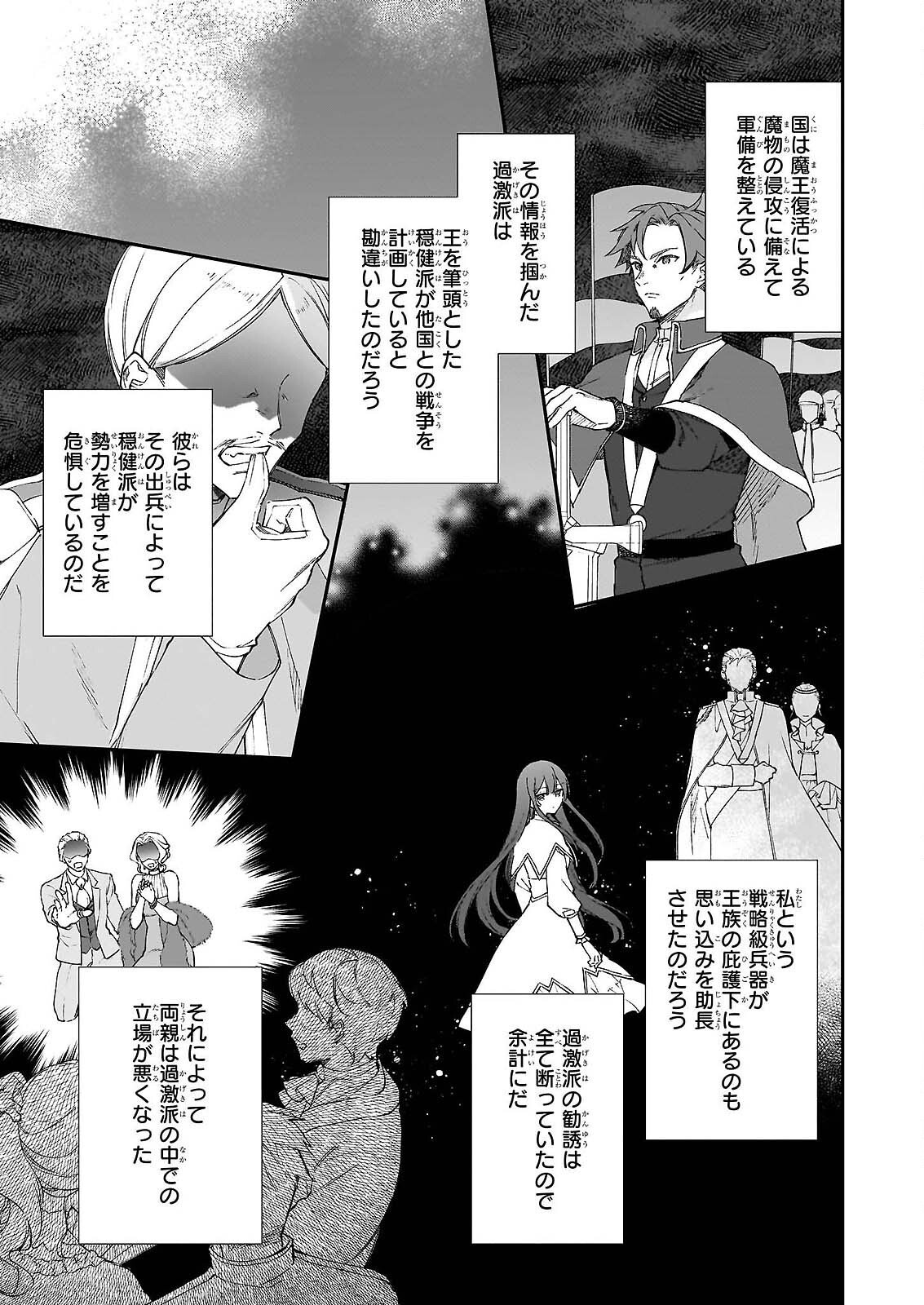 Akuyaku Reijou Level 99: Watashi wa UraBoss desu ga Maou de wa arimasen Chap 25.2 - Next Chap 26.2