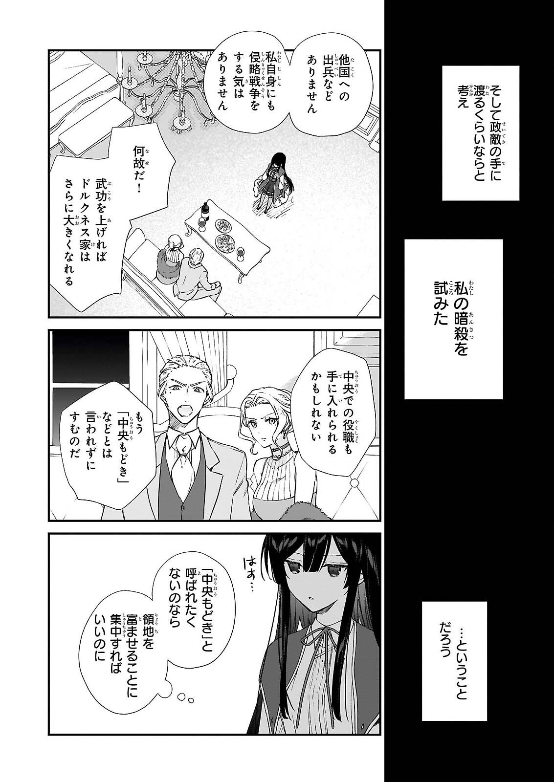 Akuyaku Reijou Level 99: Watashi wa UraBoss desu ga Maou de wa arimasen Chap 25.2 - Next Chap 26.2