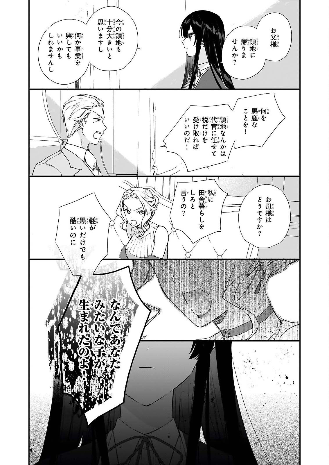 Akuyaku Reijou Level 99: Watashi wa UraBoss desu ga Maou de wa arimasen Chap 25.2 - Next Chap 26.2