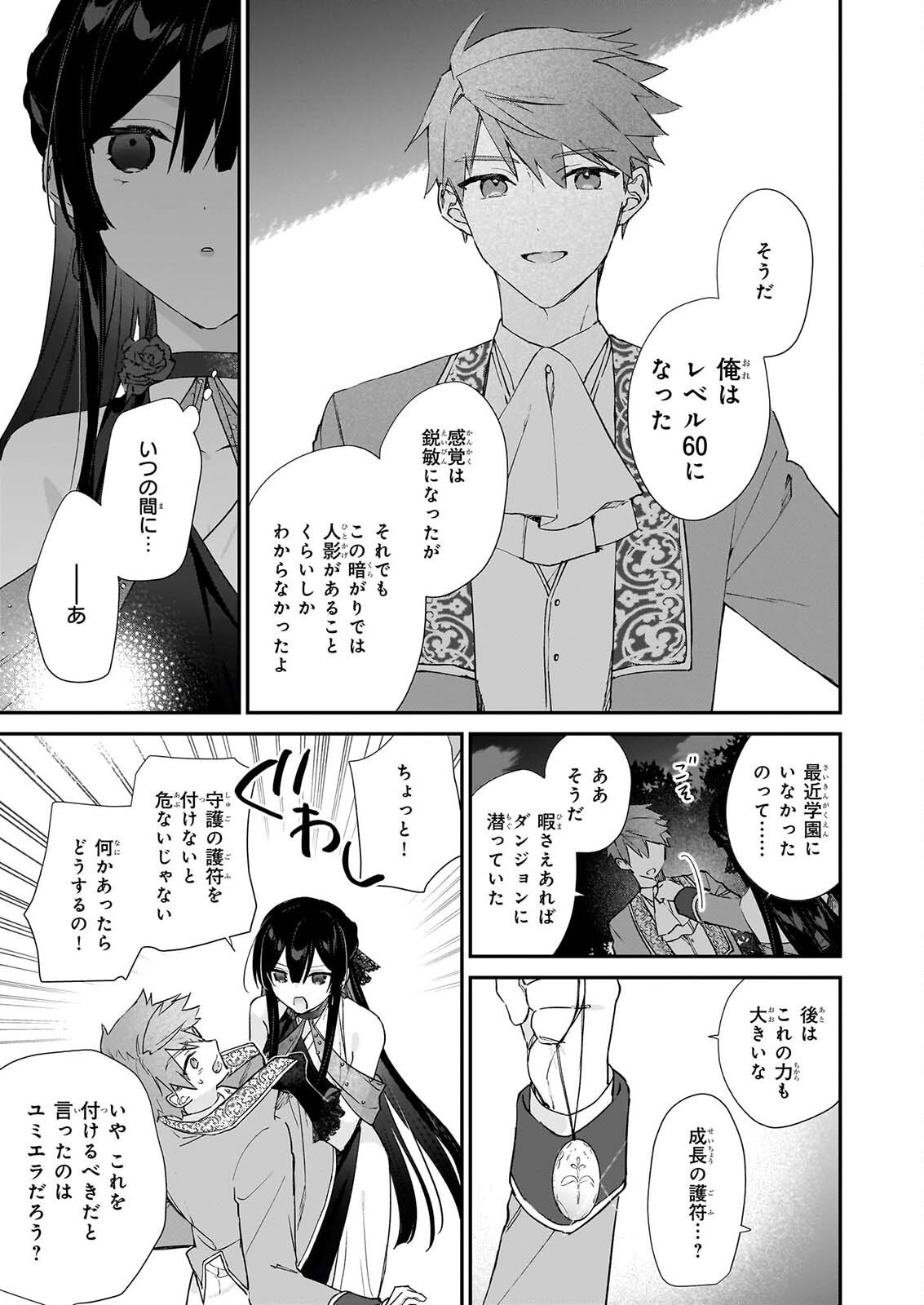 Akuyaku Reijou Level 99: Watashi wa UraBoss desu ga Maou de wa arimasen Chap 26 - Next Chap 27