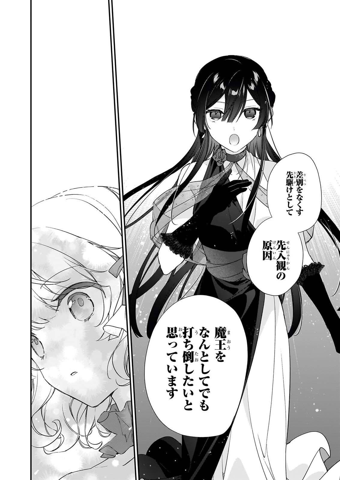 Akuyaku Reijou Level 99: Watashi wa UraBoss desu ga Maou de wa arimasen Chap 26 - Next Chap 27