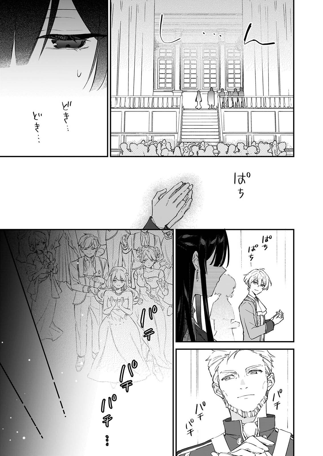 Akuyaku Reijou Level 99: Watashi wa UraBoss desu ga Maou de wa arimasen Chap 26 - Next Chap 27