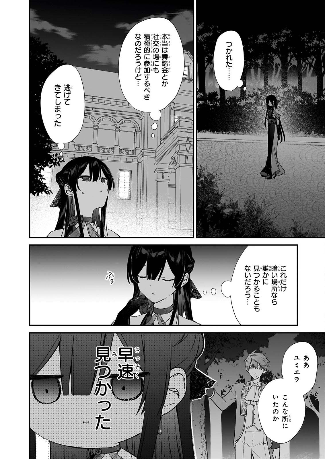 Akuyaku Reijou Level 99: Watashi wa UraBoss desu ga Maou de wa arimasen Chap 26 - Next Chap 27