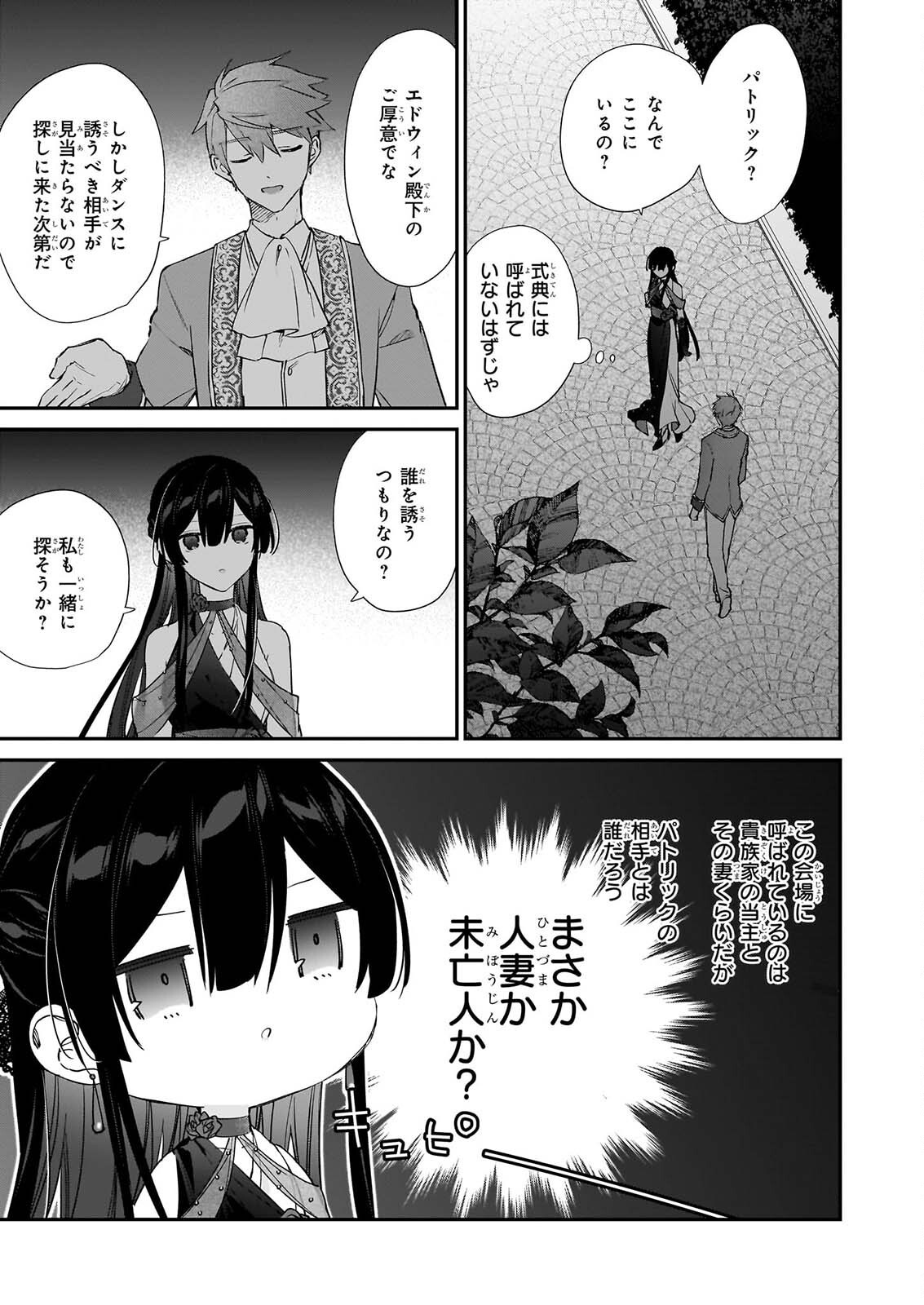 Akuyaku Reijou Level 99: Watashi wa UraBoss desu ga Maou de wa arimasen Chap 26 - Next Chap 27