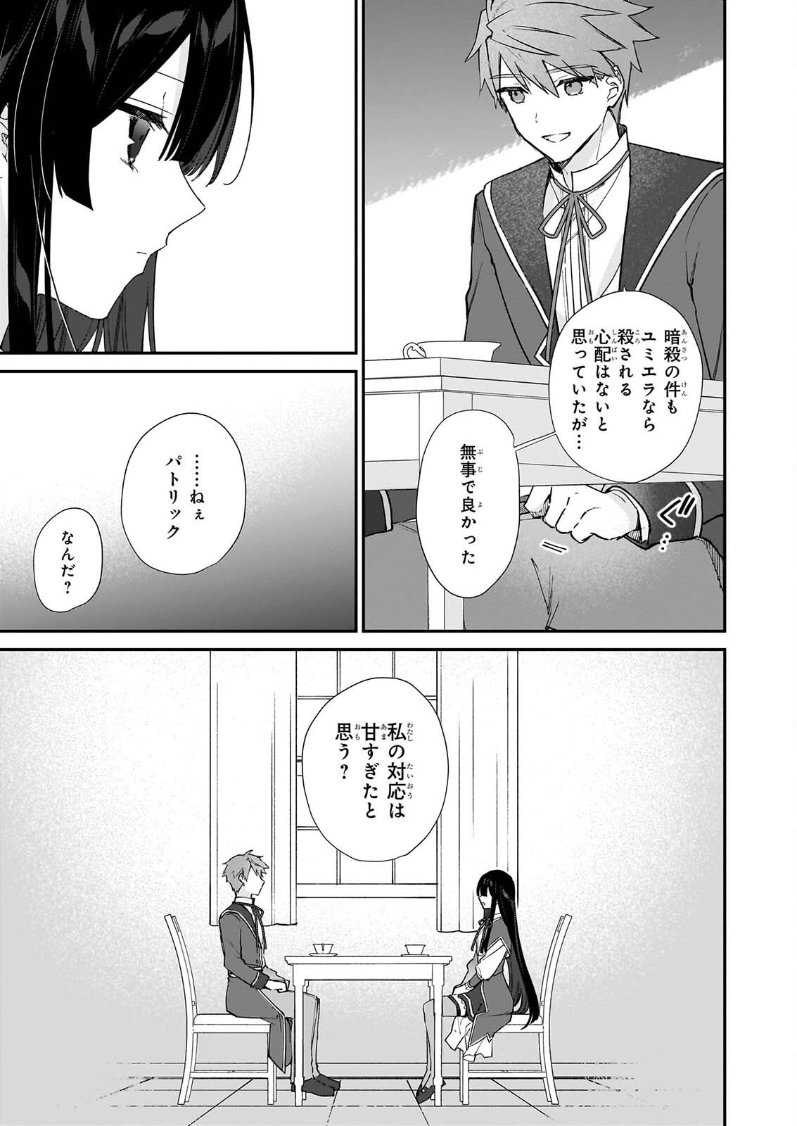 Akuyaku Reijou Level 99: Watashi wa UraBoss desu ga Maou de wa arimasen Chap 26 - Next Chap 27