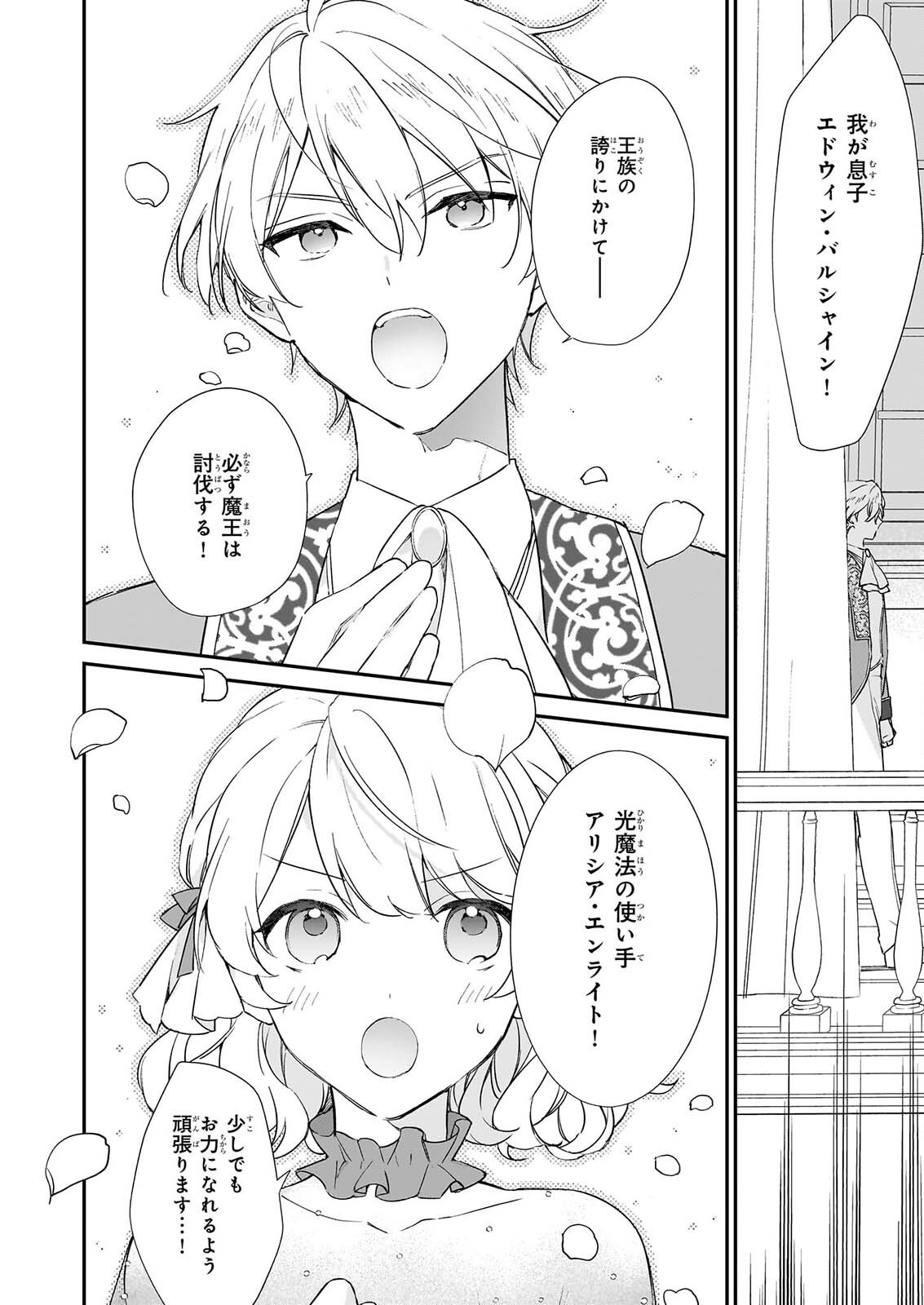 Akuyaku Reijou Level 99: Watashi wa UraBoss desu ga Maou de wa arimasen Chap 26 - Next Chap 27