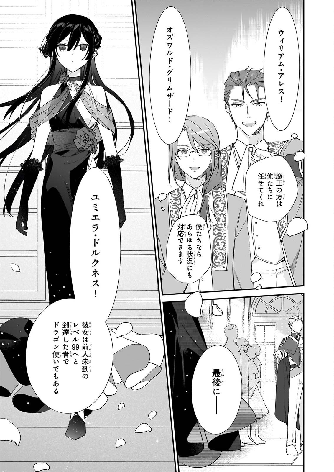 Akuyaku Reijou Level 99: Watashi wa UraBoss desu ga Maou de wa arimasen Chap 26 - Next Chap 27