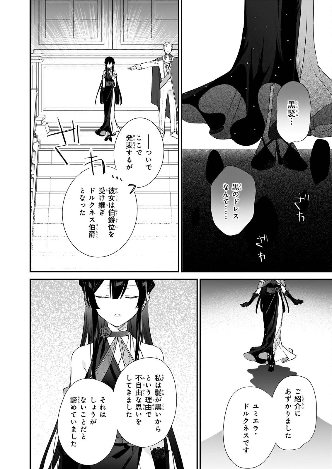 Akuyaku Reijou Level 99: Watashi wa UraBoss desu ga Maou de wa arimasen Chap 26 - Next Chap 27