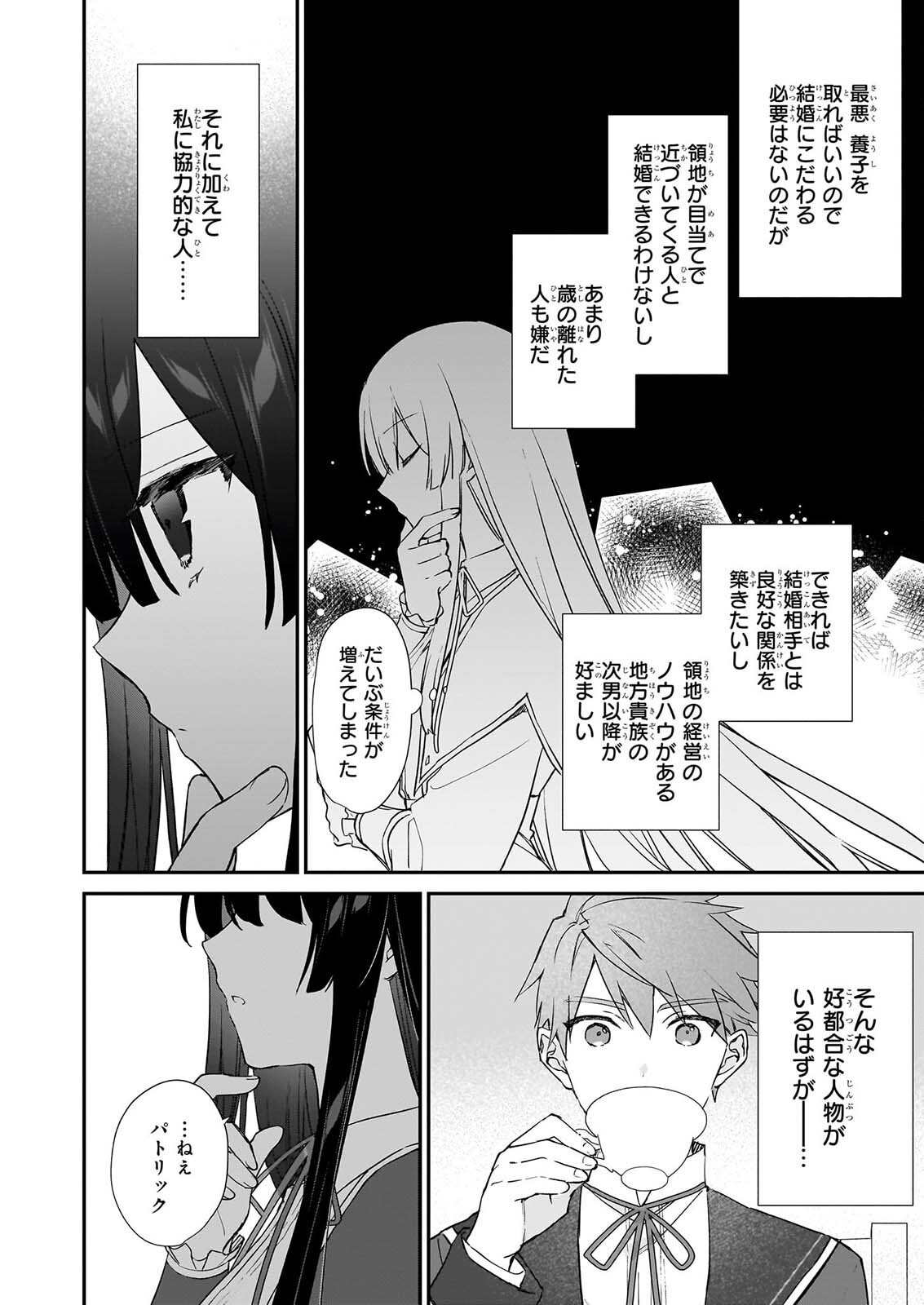 Akuyaku Reijou Level 99: Watashi wa UraBoss desu ga Maou de wa arimasen Chap 26 - Next Chap 27