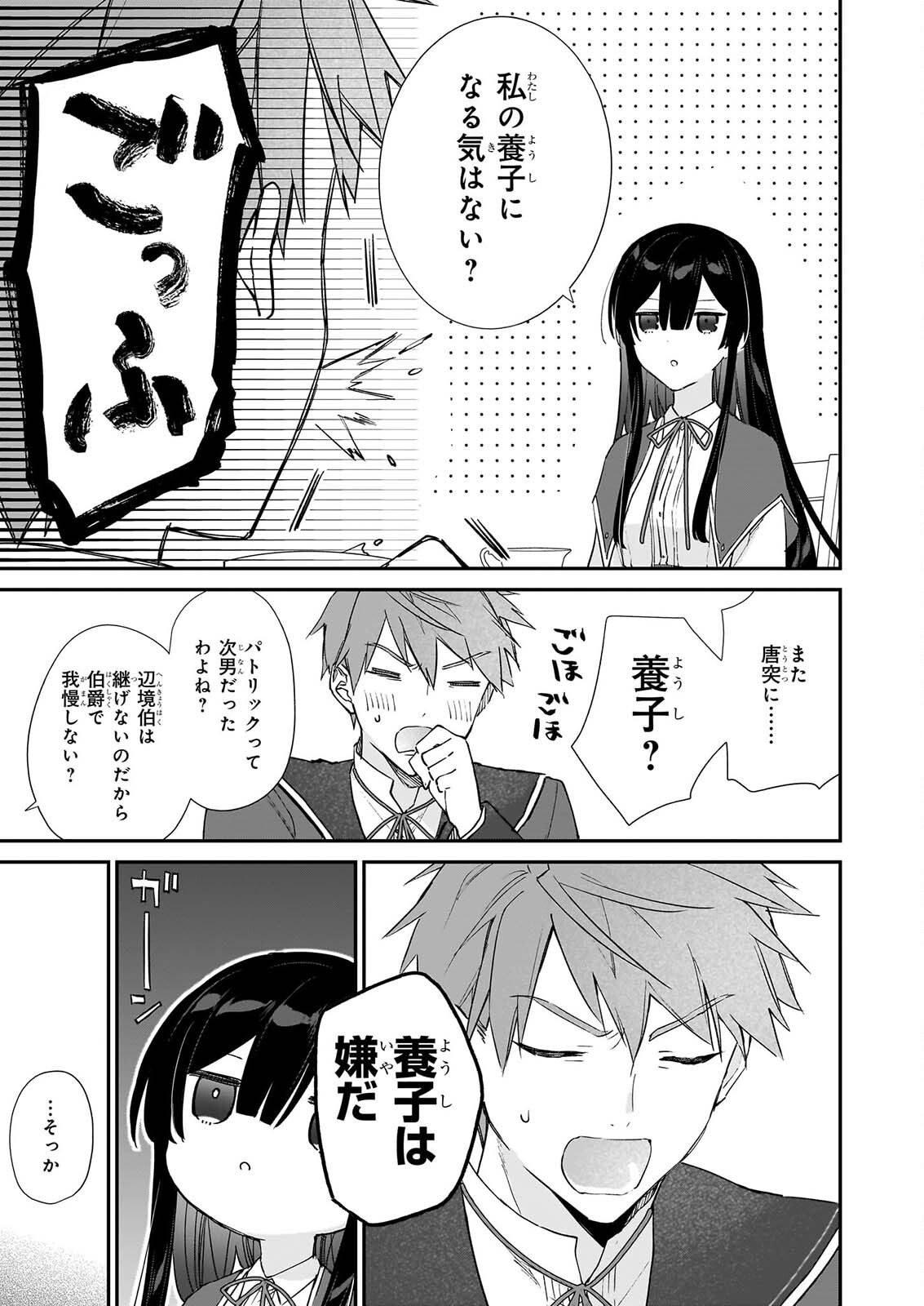 Akuyaku Reijou Level 99: Watashi wa UraBoss desu ga Maou de wa arimasen Chap 26 - Next Chap 27