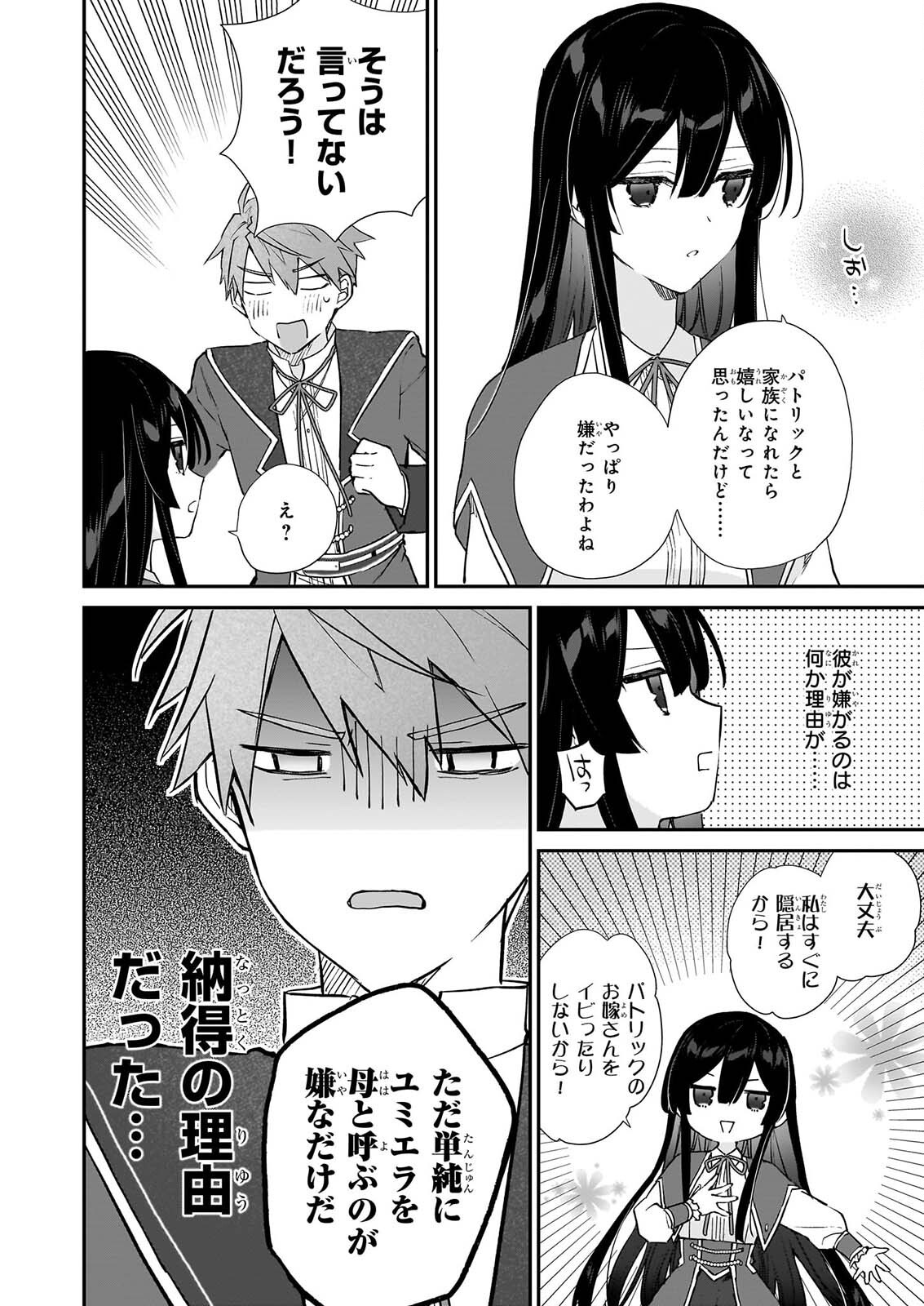 Akuyaku Reijou Level 99: Watashi wa UraBoss desu ga Maou de wa arimasen Chap 26 - Next Chap 27