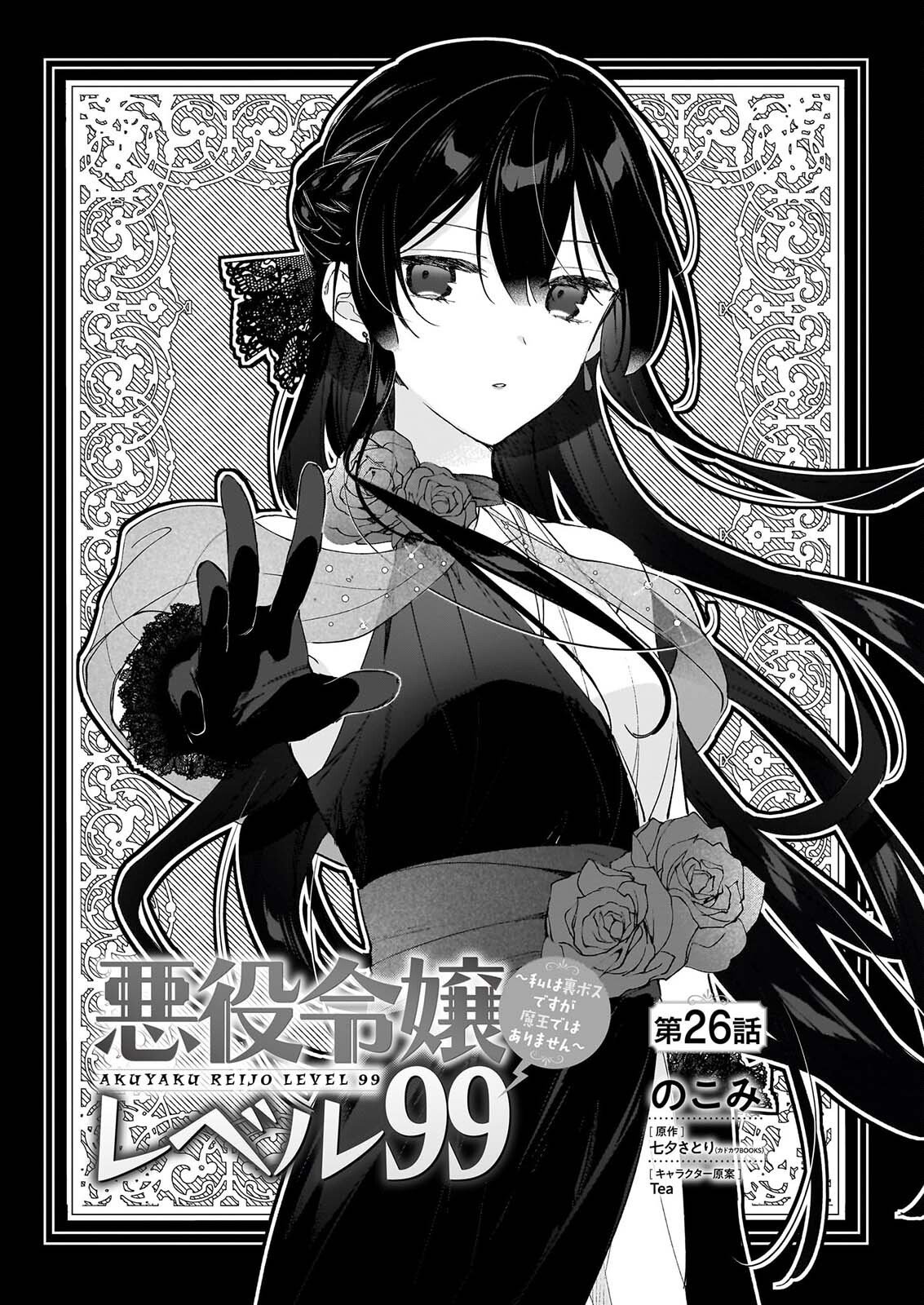 Akuyaku Reijou Level 99: Watashi wa UraBoss desu ga Maou de wa arimasen Chap 26 - Next Chap 27