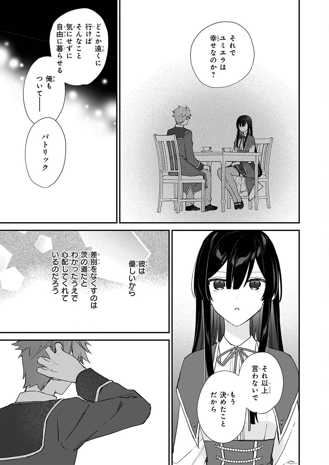 Akuyaku Reijou Level 99: Watashi wa UraBoss desu ga Maou de wa arimasen Chap 26 - Next Chap 27