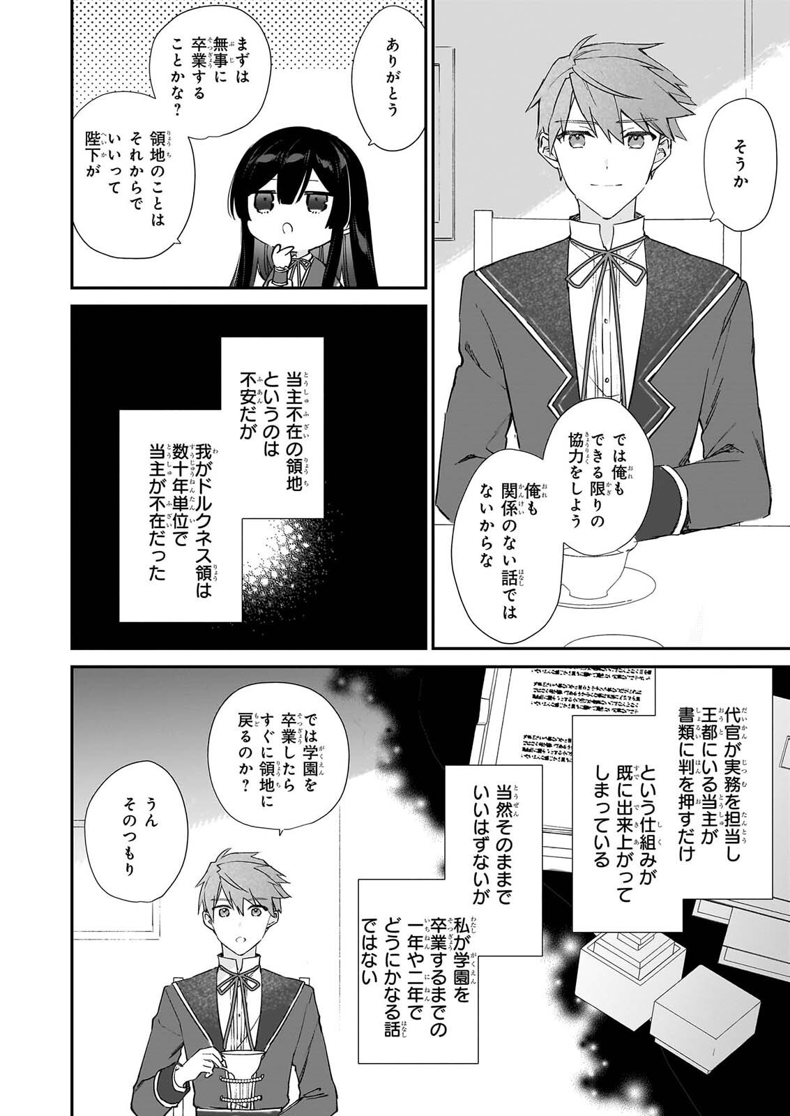 Akuyaku Reijou Level 99: Watashi wa UraBoss desu ga Maou de wa arimasen Chap 26 - Next Chap 27