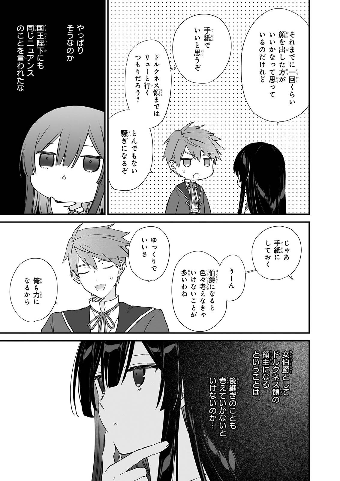 Akuyaku Reijou Level 99: Watashi wa UraBoss desu ga Maou de wa arimasen Chap 26 - Next Chap 27
