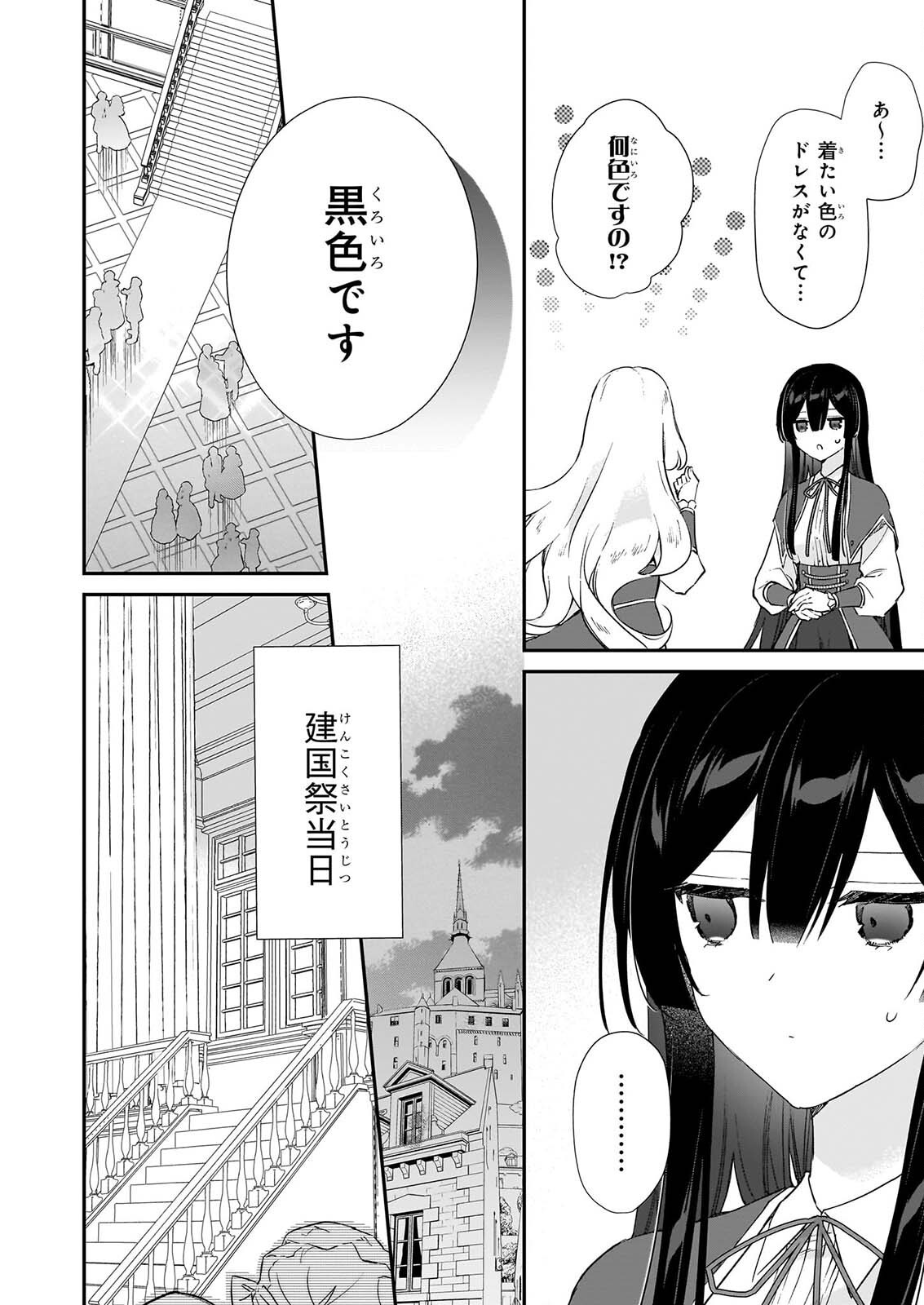 Akuyaku Reijou Level 99: Watashi wa UraBoss desu ga Maou de wa arimasen Chap 26 - Next Chap 27