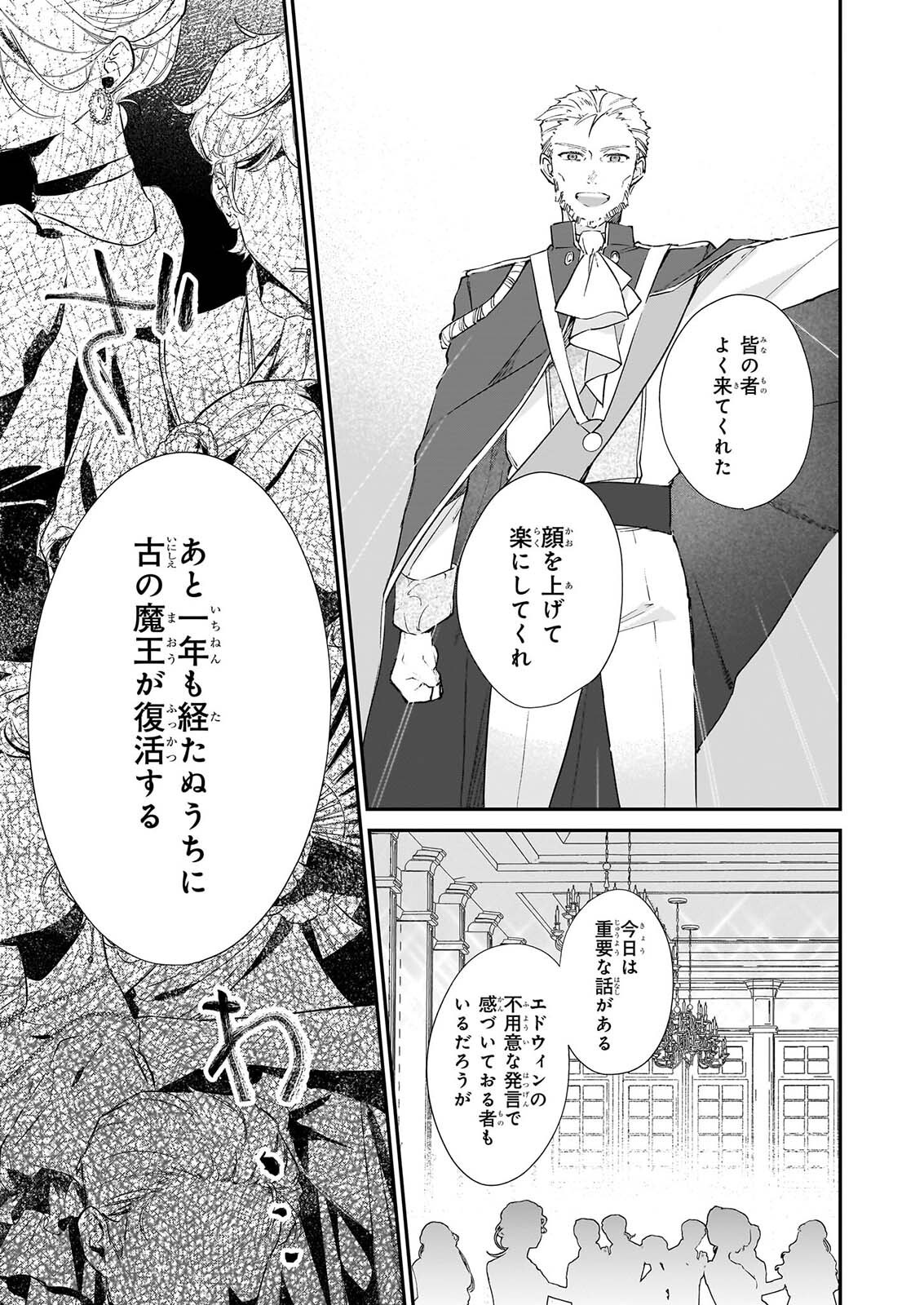 Akuyaku Reijou Level 99: Watashi wa UraBoss desu ga Maou de wa arimasen Chap 26 - Next Chap 27