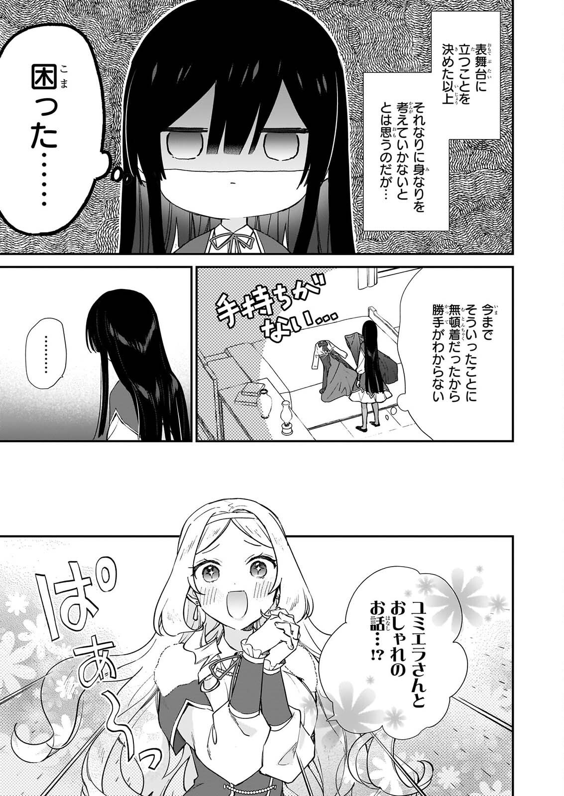 Akuyaku Reijou Level 99: Watashi wa UraBoss desu ga Maou de wa arimasen Chap 26 - Next Chap 27
