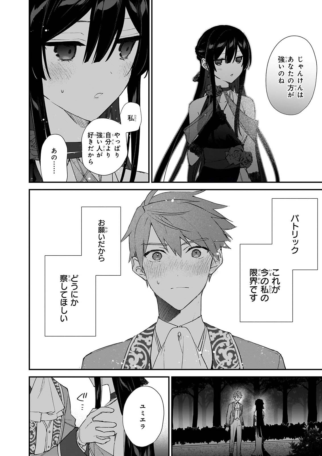 Akuyaku Reijou Level 99: Watashi wa UraBoss desu ga Maou de wa arimasen Chap 26 - Next Chap 27